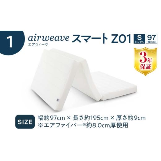 ふるさと納税 タオル・寝具 滋賀県 長浜市 マット枕セット エアウィーヴ スマートZ01 シングル & ピロー スリム 株式会社エアウィーヴ AQBV161 エアウィ…_2