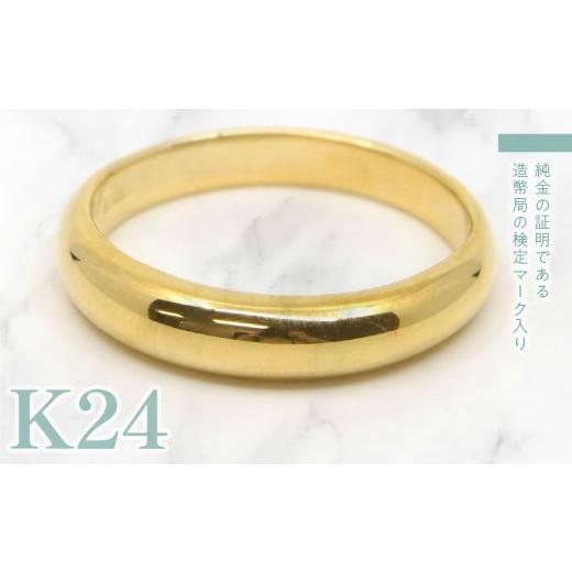 ふるさと納税 アクセサリー リング 山梨県 笛吹市 K24　純金　甲丸リング 管理番号454309　218-191_2