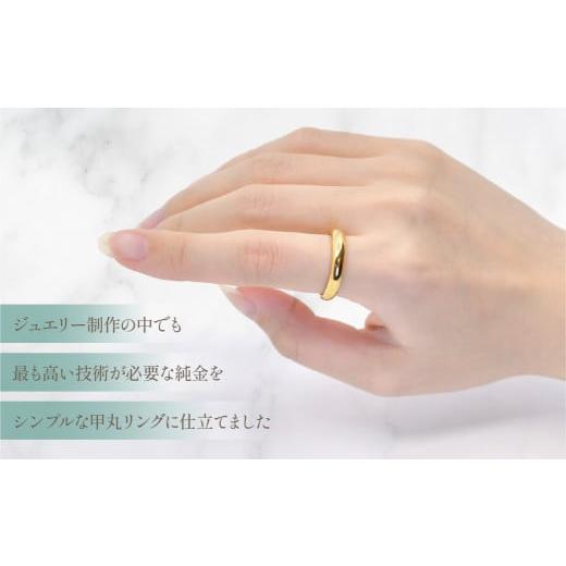 ふるさと納税 アクセサリー リング 山梨県 笛吹市 K24　純金　甲丸リング 管理番号454309　218-191_3