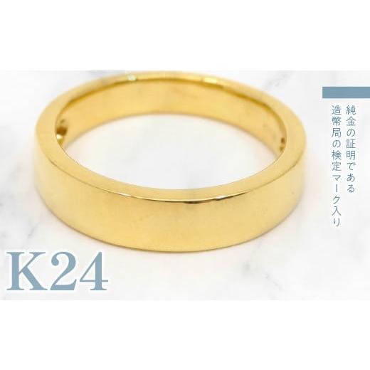 ふるさと納税 アクセサリー リング 山梨県 笛吹市 K24　純金　平打リング　管理番号454310　218-192_2
