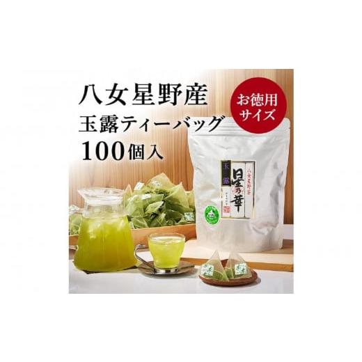 ふるさと納税 お茶類 緑茶（茶葉・ティーバッグ） 福岡県 大川市 全6回毎月定期便 八女星野産 玉露ティーバッグ2.5g×100個 八女茶_1