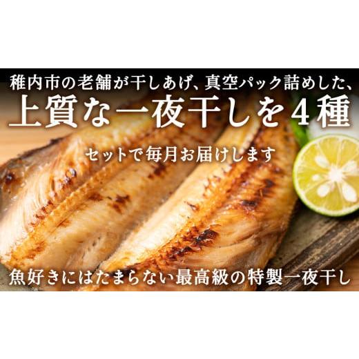 ふるさと納税 干物 北海道 稚内市 毎月定期便 北海道の居酒屋気分 一夜 