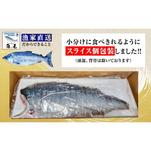 ふるさと納税 魚貝類 鮭 北海道 枝幸町  数量限定 オホーツク枝幸産 ブランド新巻鮭「白王L size」（姿切身生約5kg〜5.49kg）手切り加工