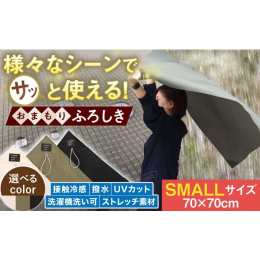 ふるさと納税 雑貨・日用品 岐阜県 岐阜市 様々なシーンでさっと使える おまもりふろしき (SMALLサイズ) 色 グレー 岐阜市 / スポット ANGD003-3 グレー