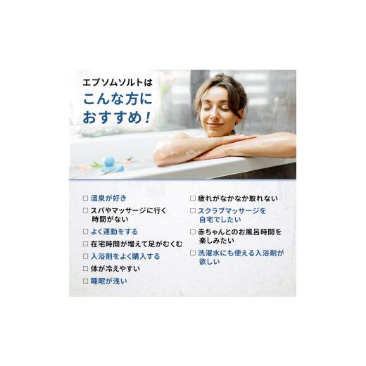 ふるさと納税 アロマ・入浴剤 岡山県 玉野市  隔月 定期便 3回 エプソムソルト シークリスタルス 入浴剤 8kg(4kg×2) バスソルトの画像