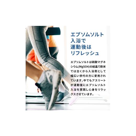 ふるさと納税 アロマ・入浴剤 岡山県 玉野市  隔月 定期便 3回 エプソムソルト シークリスタルス 入浴剤 8kg(4kg×2) バスソルトの画像