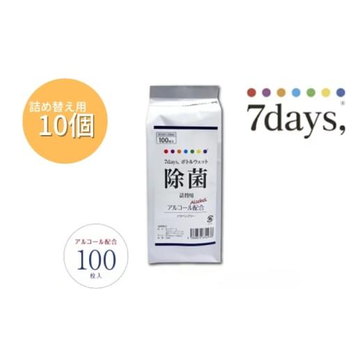 ふるさと納税 雑貨・日用品 香川県 丸亀市 7days,ボトルウェット(除菌アルコール) 詰替用10個(100枚入) 除菌 日用品 ウェットティッシュ ウェットシート 人気…