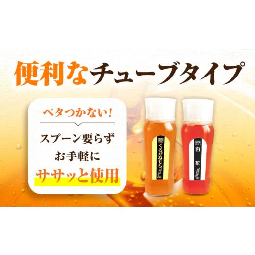 ふるさと納税 加工品等 はちみつ 広島県 三次市 はちみつ 手軽に簡単チューブはちみつ（百花・くろがねもち）各500g 計2本セット 父の日 三次市／重森養蜂場 A…_2