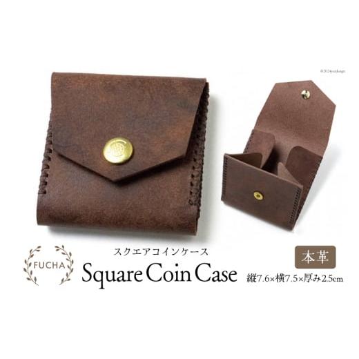 ふるさと納税 財布 石川県 志賀町 スクエアコインケース ブラウン FUCHA 石川県 志賀町 CJ5002-c Square Coin Case イタリアンレザー プエブロレザー ハンドメ…