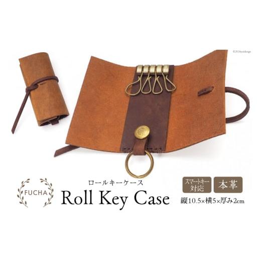 ふるさと納税 小物 石川県 志賀町 ロールキーケース キャメル FUCHA 石川県 志賀町 CJ5006-d Roll Key Case イタリアンレザー プエブロレザー ハンドメイド 手…