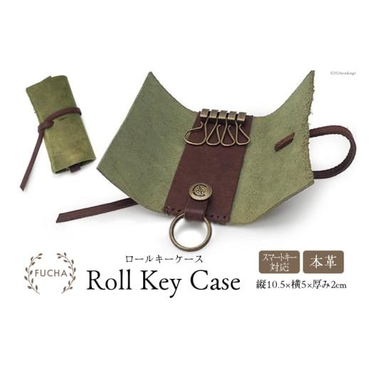ふるさと納税 小物 石川県 志賀町 ロールキーケース オリーブ FUCHA 石川県 志賀町 CJ5006-g Roll Key Case イタリアンレザー プエブロレザー ハンドメイド 手…