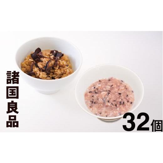 ふるさと納税 米 大阪府 松原市 ごはんパック きのこごはん 古代米おかゆ 32個セット きのこごはん 古代米おかゆ 32個セット