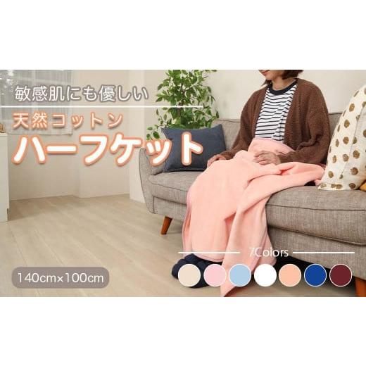 ふるさと納税 タオル・寝具 和歌山県 九度山町 ひざ掛け ピンク 約140cm×100cm ヨガ 大判 ハーフサイズ 綿毛布 ハーフケット コットン100% 国産 洗える 綿 厚…