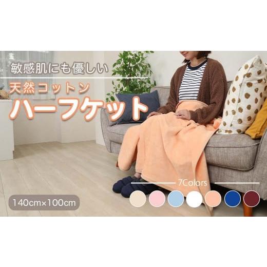 ふるさと納税 タオル・寝具 和歌山県 九度山町 ひざ掛け オレンジ 約140cm×100cm ヨガ 大判 ハーフサイズ 綿毛布 ハーフケット コットン100% 国産 洗える 綿 …