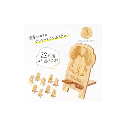 ふるさと納税 雑貨・日用品 栃木県 鹿沼市 ゴールデンレトリバー 国産ひのき ワンちゃん スマホスタンド 全22種 | 犬 木製 ひのき 卓上 スタンド スマホ 栃…