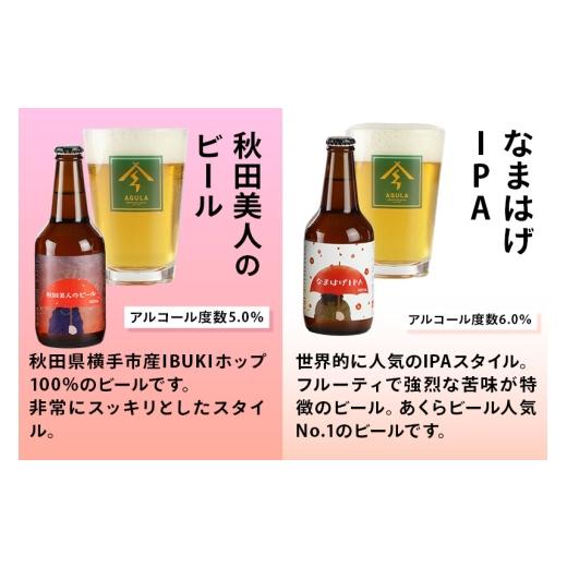 ふるさと納税 ビール 地ビール 秋田県 秋田市 《定期便6ヶ月》 秋田の地ビール 秋田あくらビール国際審査会受賞ビール5種×6本セット(330ml×計6本) クラフト…の画像