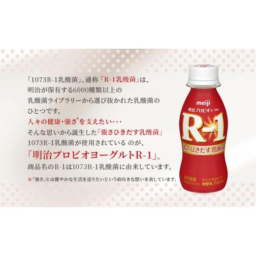 ふるさと納税 飲料類 乳飲料 京都府 京田辺市  定期便6ヶ月 明治 R1 プロビオヨーグルト ドリンクタイプ 低糖 低カロリー 12本入りの画像