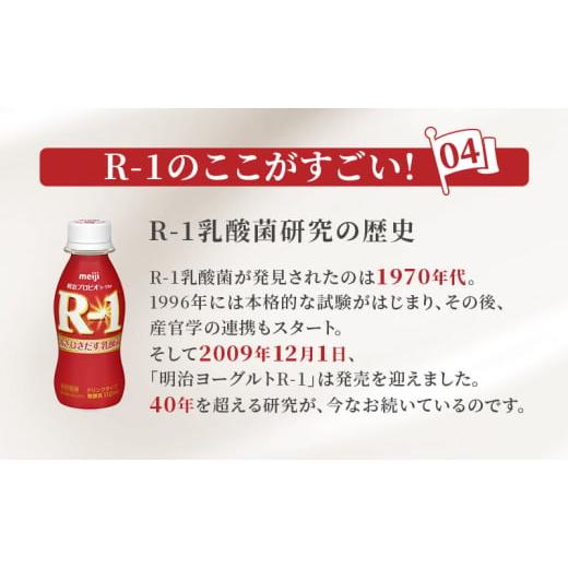 ふるさと納税 飲料類 乳飲料 京都府 京田辺市  定期便6ヶ月 明治 R1 プロビオヨーグルト ドリンクタイプ 低糖 低カロリー 12本入りの画像