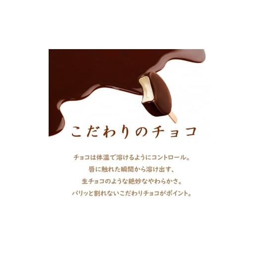 ふるさと納税 菓子 アイス 静岡県 裾野市 16. PARM チョコレート (ノベルティ) 個包装 48本 アイス アイスクリーム アイスバー パルム 森永乳業 静岡 裾野市 …の画像