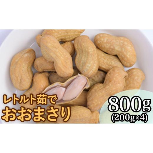 ふるさと納税 豆類 落花生 千葉県 八街市 レトルト茹でおおまさり