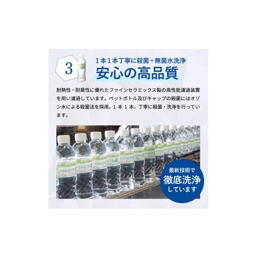 ふるさと納税 水・ミネラルウォーター 500mL〜999mL 岐阜県 関市  定期便 500ml 48本 × 3ヵ月 硬度27mg／L 超軟水 ミネラルウォーター 500ml ピュアの森 (24…の画像
