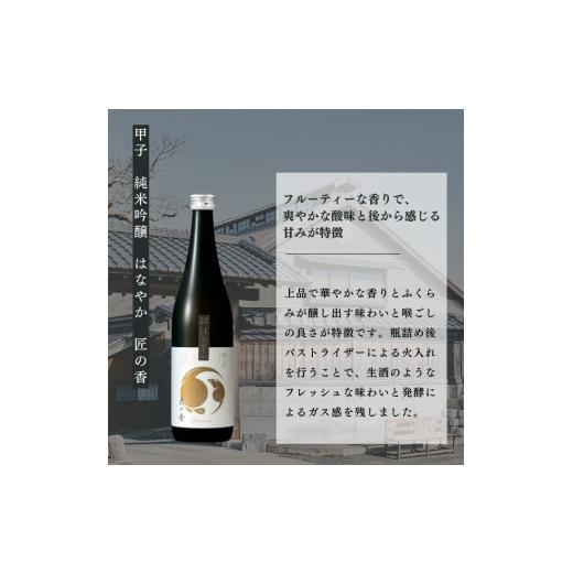 ふるさと納税 日本酒 純米吟醸酒 千葉県 酒々井町 甲子 純米吟醸酒 及び 純米酒 （ はなやか ／ やわらか ／ うまから）を順にお届け 一升瓶 日本酒飲み比べ …_2