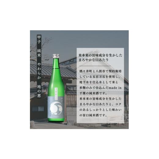 ふるさと納税 日本酒 純米吟醸酒 千葉県 酒々井町 甲子 純米吟醸酒 及び 純米酒 （ はなやか ／ やわらか ／ うまから）を順にお届け 一升瓶 日本酒飲み比べ …_3