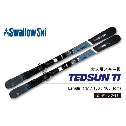 ふるさと納税 雑貨・日用品 長野県 飯山市 大人用・165cm スワロースキー TEDSUN-TI マット加工 限定デザイン (SW1011-165) 165cm(マット加工) 70,000円