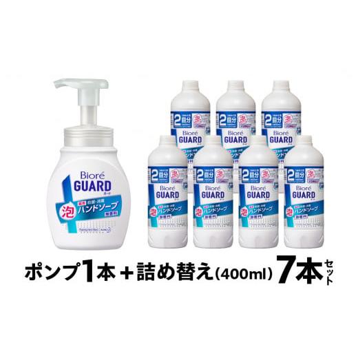 ふるさと納税 石鹸 液体せっけん 愛知県 豊橋市 花王 ビオレガード 薬用泡 ハンドソープ 泡タイプ (250ml×1本 つめかえ用 400ml×7本) 無香料 詰め替え ポン…