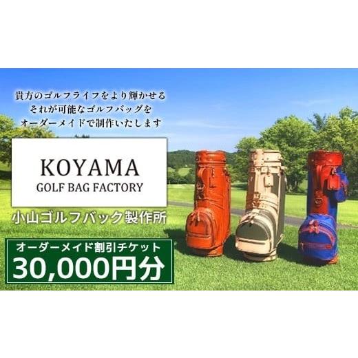 ふるさと納税 ゴルフグッズ 埼玉県 さいたま市 小山ゴルフバック製作所
