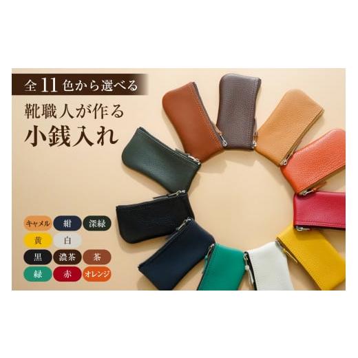 ふるさと納税 財布 岐阜県 可児市 靴職人が作る小銭入れ 色:赤 生活雑貨 職人 ハンドメイド 雑貨 日用品 牛革 小銭入れ 赤