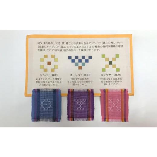 ふるさと納税 織物・繊維品 沖縄県 読谷村 伝統工芸 読谷山花織 マースストラップ（３種類）セット 伝統工芸品 沖縄 織物 お守り 色違い有 お土産に カワイイ …_2