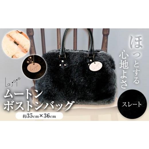 ふるさと納税 カバン 大阪府 羽曳野市 バッグ ムートン ボストンバッグ スレート 1個 35cm × 36cm 有限会社クラフトワークス [30日以内に出荷予定(土日祝除…