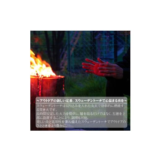 ふるさと納税 アウトドアグッズ 群馬県 川場村 川場村産スギ材スウェーデントーチ　1点 1583584_2