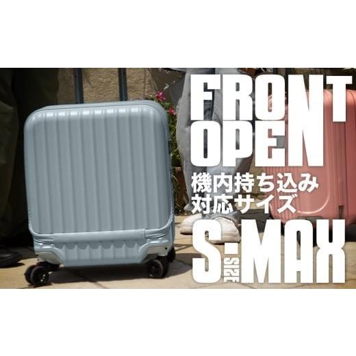 ふるさと納税 カバン 福岡県 大木町 スーツケース PROEVO-AVANT フロントオープン スーツケース 機内持ち込み対応 ストッパー付き S-MAX(エンボス/セレスト…