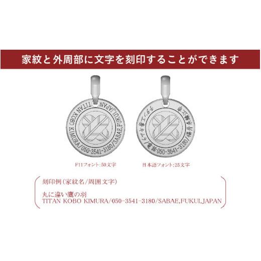 ふるさと納税 アクセサリー ネックレス 福井県 坂井市 チタン削り出し ／ 家紋彫刻ドッグタグ・ネックレス ／ KB360 60cm チタン製 日本製 ドッグタグ ネック…の画像