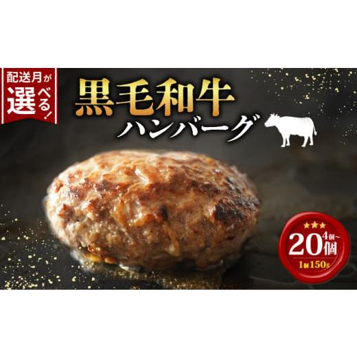 ふるさと納税 肉 ハンバーグ 大阪府 松原市 2月発送 黒毛和牛 牛肉100% ハンバーグ 150g×5個 計750g 選べる 容量 無添加パン パン粉 冷凍 ハンバーグ 国産 …