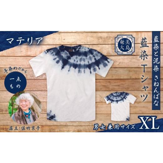ふるさと納税 服 鹿児島県 奄美市 藍染Tシャツ マテリア XL A178-004-02-04 (8)マテリア XLサイズ