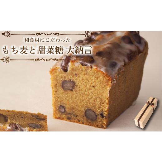 ふるさと納税 焼菓子・チョコレート パウンドケーキ 徳島県 阿波市 もち麦と甜菜糖 大納言 スイーツ パウンドケーキ 焼菓子 お菓子 おやつ デザート 個包装 卵…