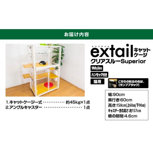 ふるさと納税 雑貨・日用品 鹿児島県 鹿児島市 「猫用」キャットケージ9Mslim クリアーcat inn superior（黒）　K319-006_02 (2)ランプブラック（黒）_7