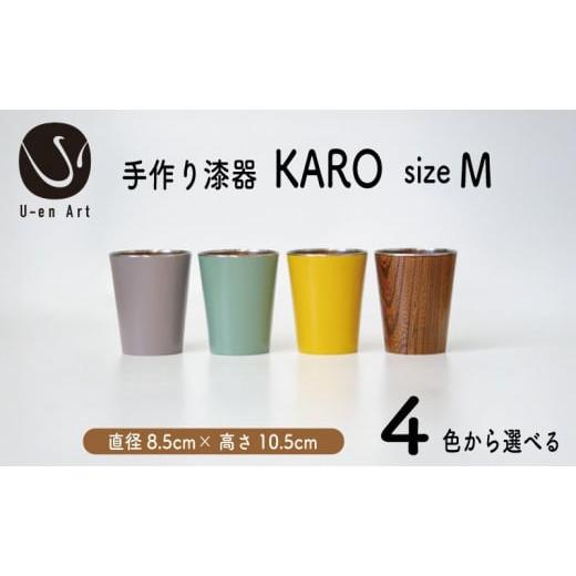 ふるさと納税 陶磁器・漆器・ガラス 京都府 向日市 手作り 漆器 × 金属 KARO M yellow イエロー 1個 タンブラー 木製 天然木 本漆 職人 ギフト プレゼント 京…
