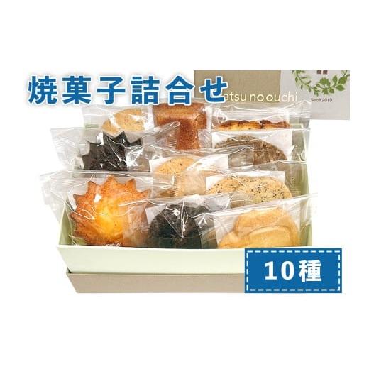 ふるさと納税 菓子 詰合せ 千葉県 印西市 おやつのおうち 焼き菓子