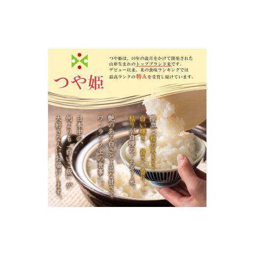 ふるさと納税 米 つや姫 山形県 山形市  定期便4回 山形県産 つや姫 精米 5kg×4回(計20kg) FZ26-841の画像