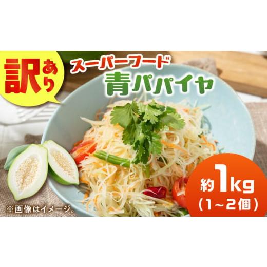 ふるさと納税 野菜類 福岡県 広川町 訳あり 青パパイヤ 広川町 / 古賀萬壽果園