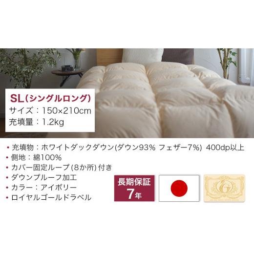 ふるさと納税 タオル・寝具 掛け布団 宮崎県 都城市 充填量の多いタイプ・羽毛掛布団SL ロイヤルゴールドラベル93%_DI-J208_(都城市) ホワイトダックダウン …_2