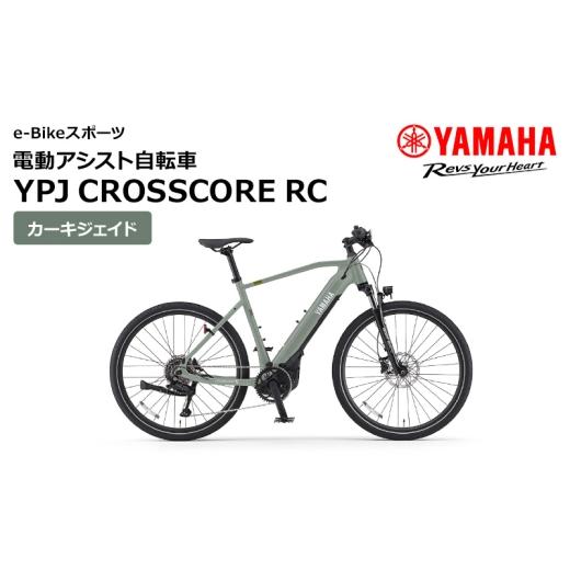 ふるさと納税 雑貨・日用品 静岡県 森町 電動アシスト自転車 YPJ CROSSCORE RC カーキジェイド 選べるサイズ e-Bikeスポーツ 静岡県西部限定　Sサイズ Sサイズ_1