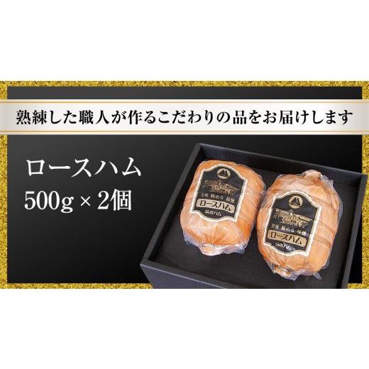 ふるさと納税 豚肉 セット 茨城県 桜川市 お歳暮熨斗付き 筑波ハム 代表商品 ロースハム 2個 合計 1000g 『常陸の輝き』 茨城県産 ブランド豚 銘柄豚 ( 茨城…_4
