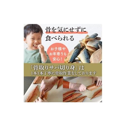 ふるさと納税 旬の鮮魚等 千葉県 長生村 C01-A56 骨取りサバ切り身 5kg_8