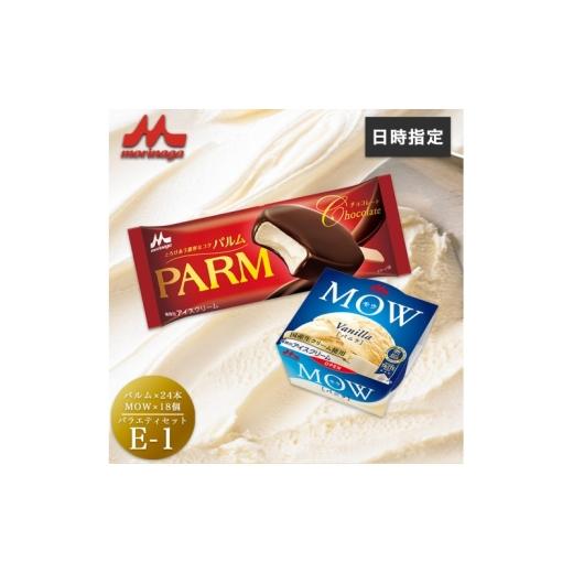 ふるさと納税 菓子 アイス 静岡県 裾野市 アイスクリーム セット PARM パルム MOW モウ バラエティセットE-1 42個 チョコレート バニラ バニラアイス お歳暮 …の画像