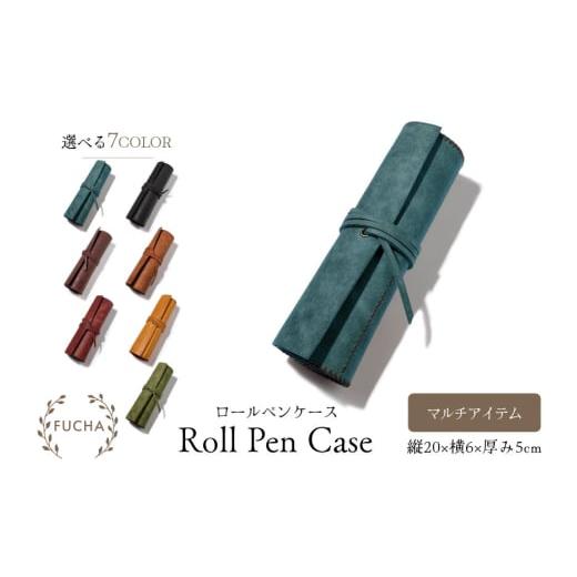 ふるさと納税 文房具・玩具 石川県 志賀町 ロールペンケース ブルー FUCHA 石川県 志賀町 CJ5012-a Roll Pen Case イタリアンレザー プエブロレザー ハンドメ…